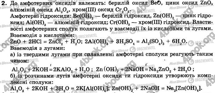 ГДЗ Химия 8 класс страница §.39 Зад.2